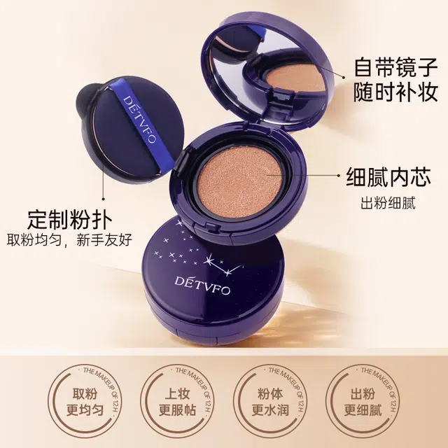 德德维芙 星空轻薄遮瑕气垫霜 不卡粉持久提亮肤色