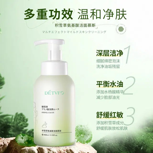 德德维芙 积雪草氨基酸洁面乳 舒缓保湿控油