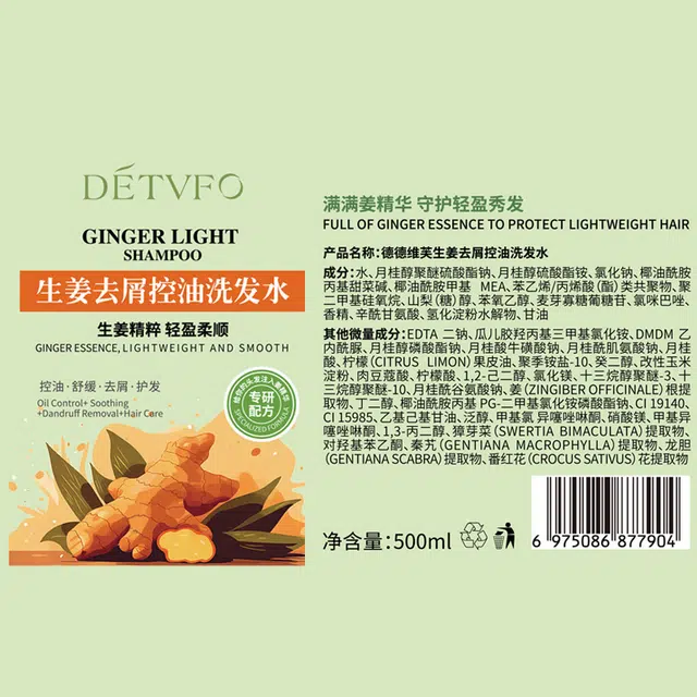 德德维芙 生姜去屑控油洗发水 深层清洁
