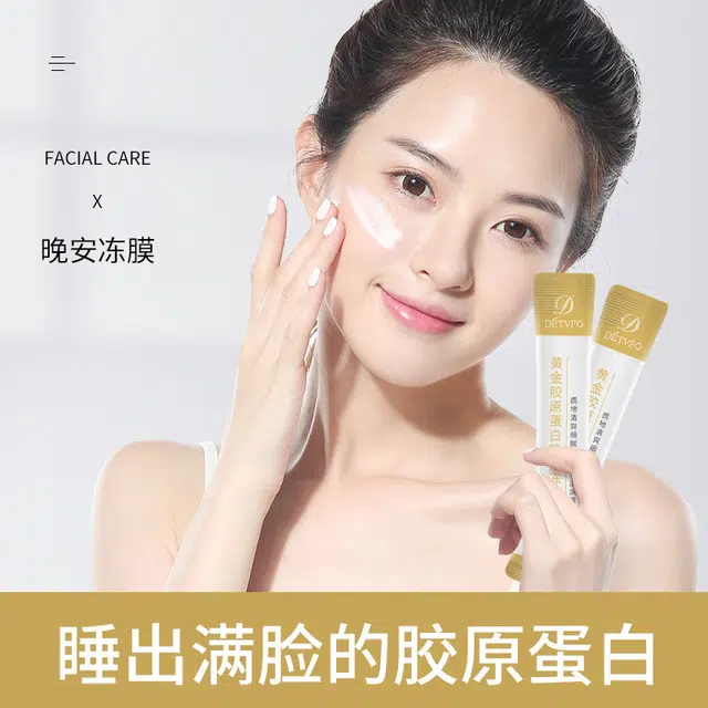 德德维芙 胶原蛋白黄金冻膜晚安睡眠涂抹式补水嫩肤面膜 保湿 混合型肤质