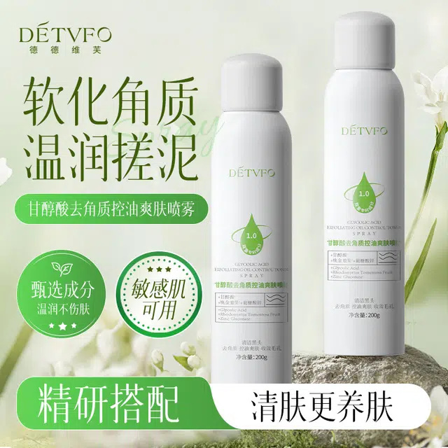 德德维芙 甘醇酸控油爽肤喷雾 补水