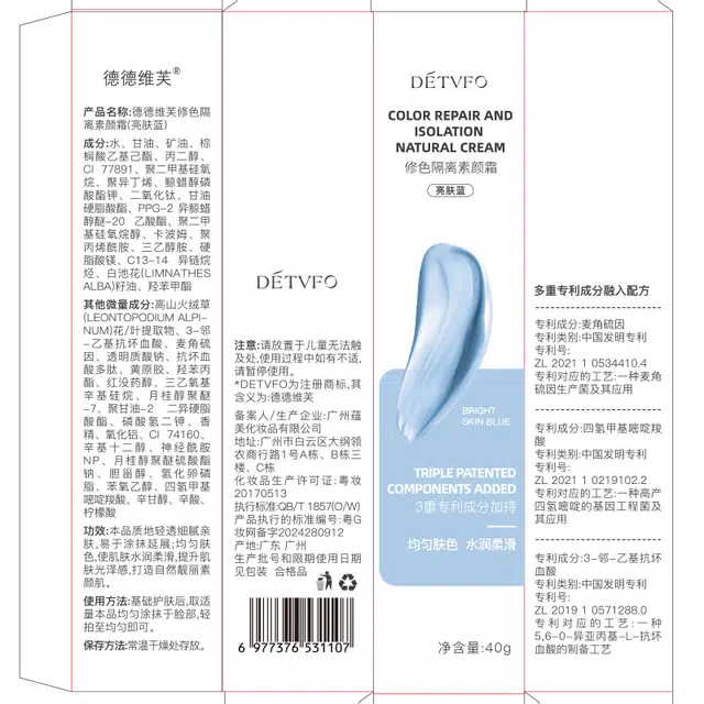 德德维芙 修色素颜霜 自然