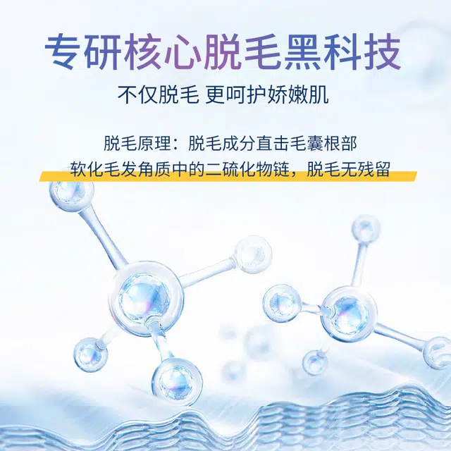 德德维芙 净嫩美肌脱毛膏 清爽