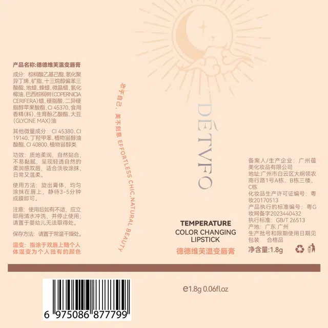 德德维芙 百变温感变色滋润双唇清爽不腻轻盈唇膏 保湿