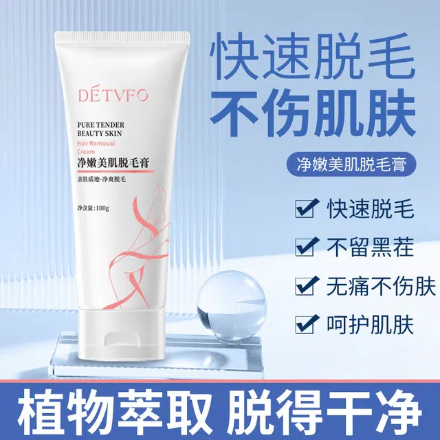 德德维芙 净嫩美肌脱毛膏 清爽