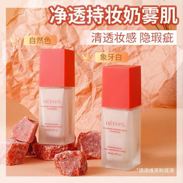 德德维芙 迷你机器人王国 遮瑕不脱妆粉底液 持久