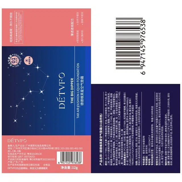 德德维芙 星空轻薄遮瑕气垫霜 不卡粉持久提亮肤色