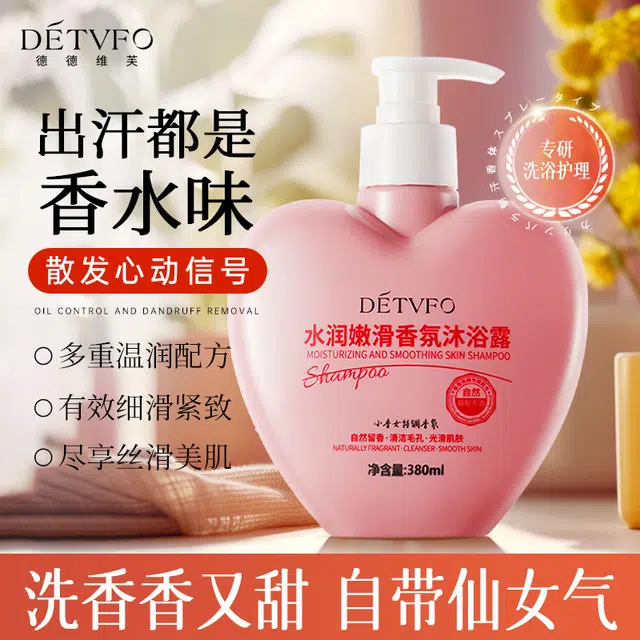 德德维芙 水润嫩滑清爽沐浴露