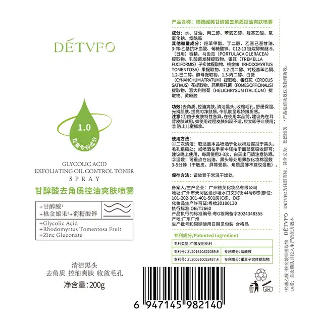 德德维芙 甘醇酸控油爽肤喷雾 补水