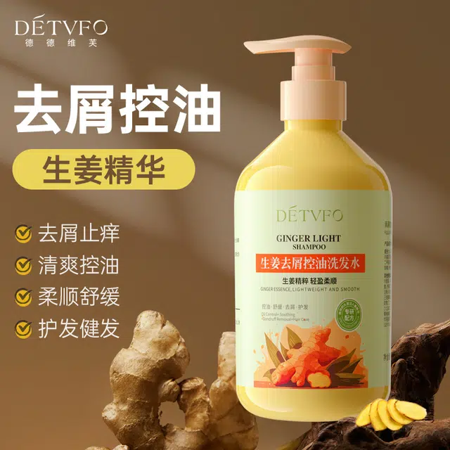 德德维芙 生姜去屑控油洗发水 深层清洁