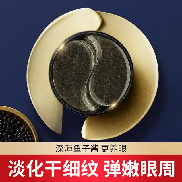 德德维芙 鱼子酱眼膜 紧致