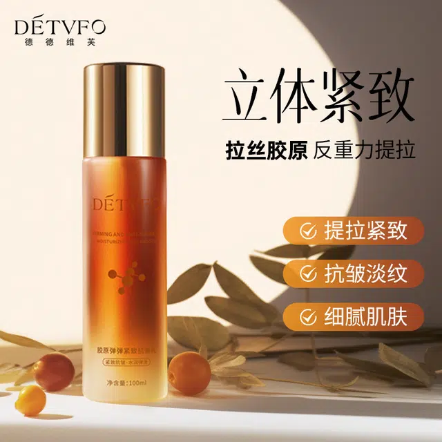 德德维芙 原弹弹提拉淡纹细腻抗皱乳 紧致保湿