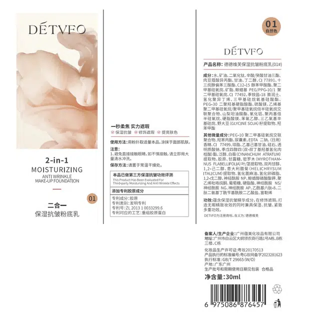 德德维芙 控油御氧奶油肌粉底液 持久不脱妆保湿 混合皮