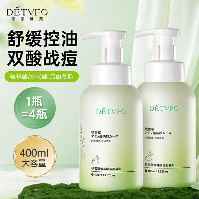德德维芙 积雪草氨基酸洁面乳 舒缓保湿控油