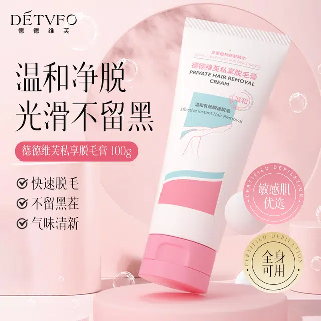 德德维芙 私享脱毛膏 清洁 温和不刺激