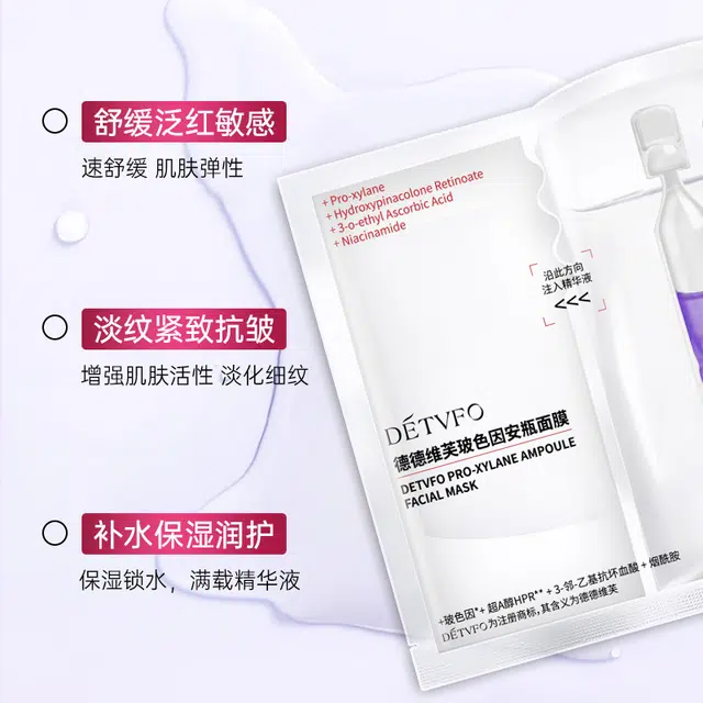 德德维芙 玻色因安瓶精华水光润补水抗皱面膜 紧致保湿 混合型肤质
