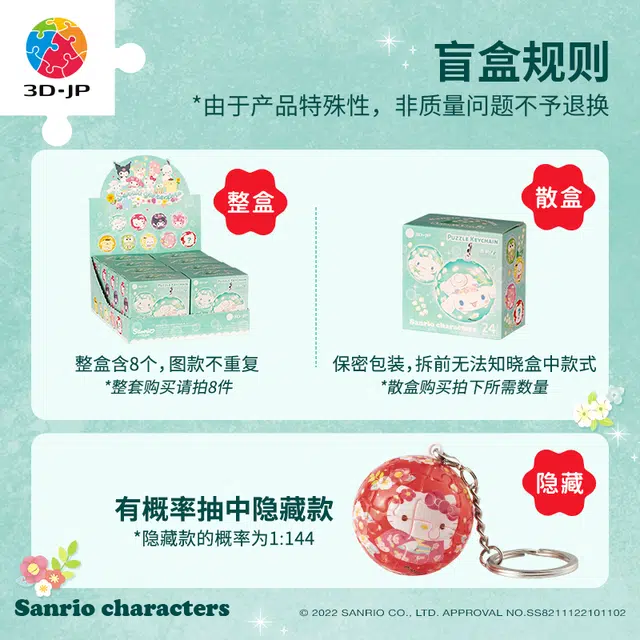3D-JP x Sanrio 24pcs A3667 HelloKitty