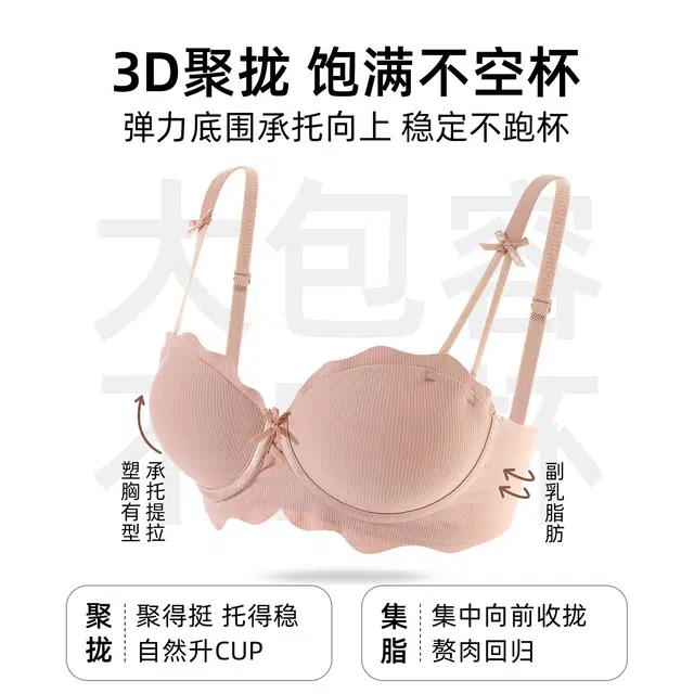 慕梵度 法式轻奢无痕小胸聚拢显大无钢圈防下垂透气文胸 女款