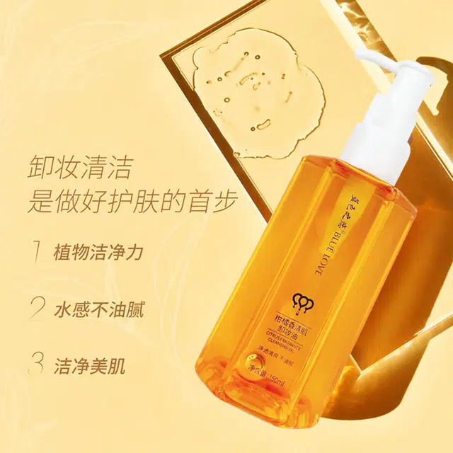 蓝色之恋 柑橘香清肌卸妆油清爽深层清洁温和养肤脸部眼唇三合一舒缓不紧绷不刺激 控油温和