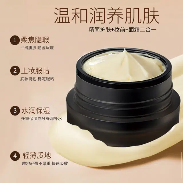 蓝色之恋 妆前保湿贴贴面霜润肤温和不卡粉滋润保湿面霜乳补水服帖女 持久