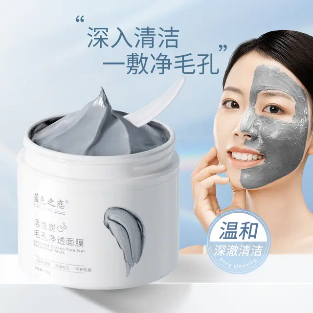 蓝色之恋 活性炭毛孔净透面膜 保湿去角质清洁 油性肤质干性肤质混合型肤质中性肤质