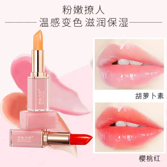 蓝色之恋 胡萝卜素润唇膏变色口红不易沾杯不易掉色持久高级感保湿变色防干裂 保湿润唇滋润舒缓