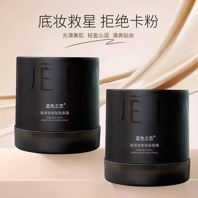 蓝色之恋 妆前保湿贴贴面霜润肤温和不卡粉滋润保湿面霜乳补水服帖女 持久
