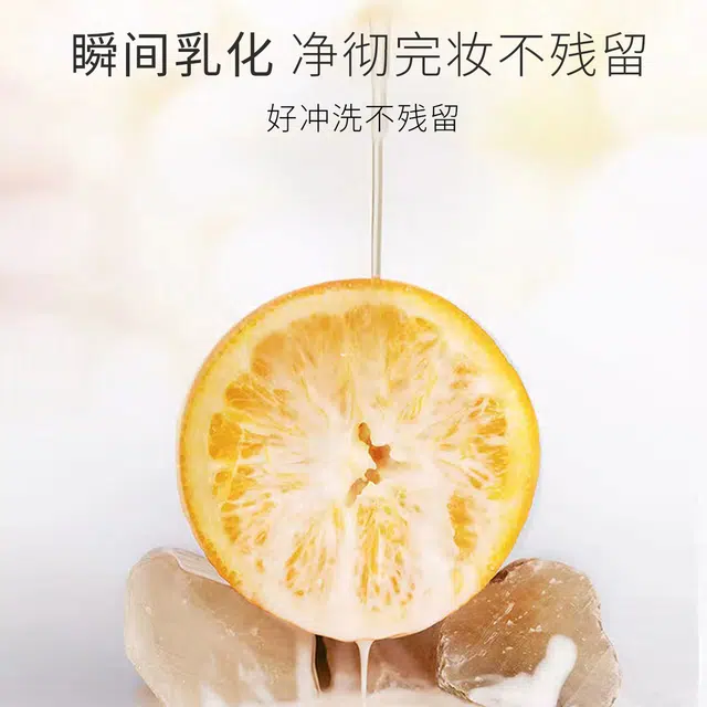 蓝色之恋 柑橘香清肌卸妆油清爽深层清洁温和养肤脸部眼唇三合一舒缓不紧绷不刺激 控油温和