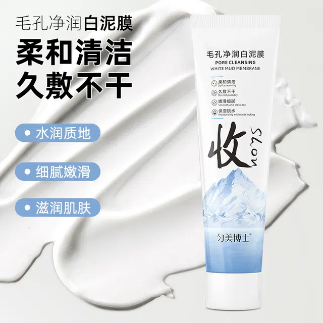 匀美博士 黑白双色泥膜 多种肤质 毛孔深层清洁补水控油