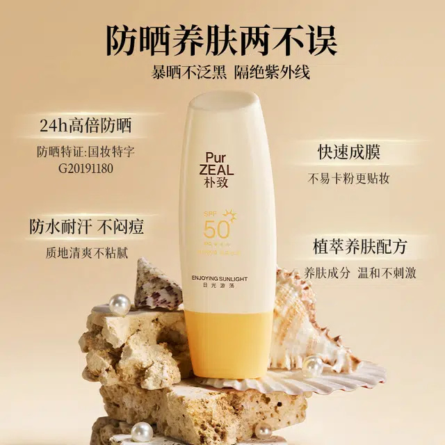 PURZEAL SPF50+ 50g50g*2