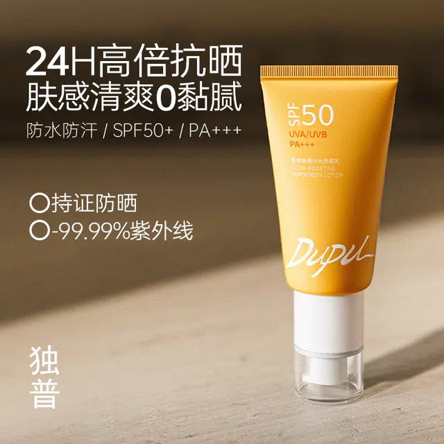 独普 水光防晒霜 防紫外线防水防汗控油隔离保湿持久