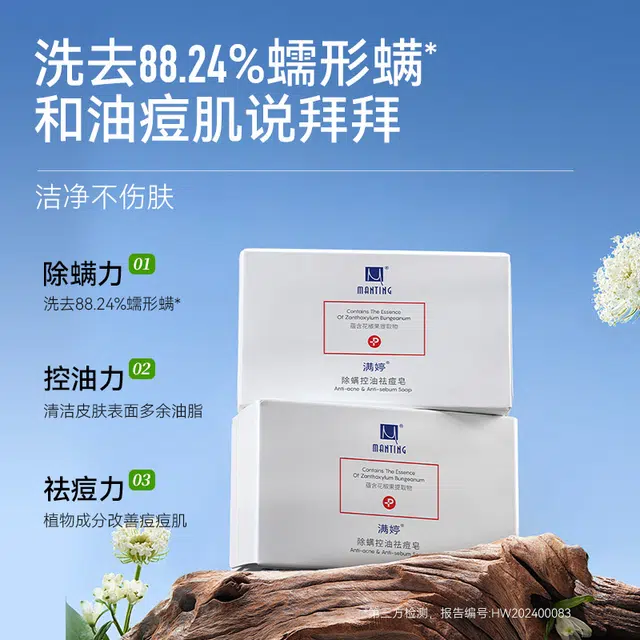 满婷 除螨皂 控油祛痘 洗脸洁面皂 深度清洁 非硫磺皂 家庭装 组合装