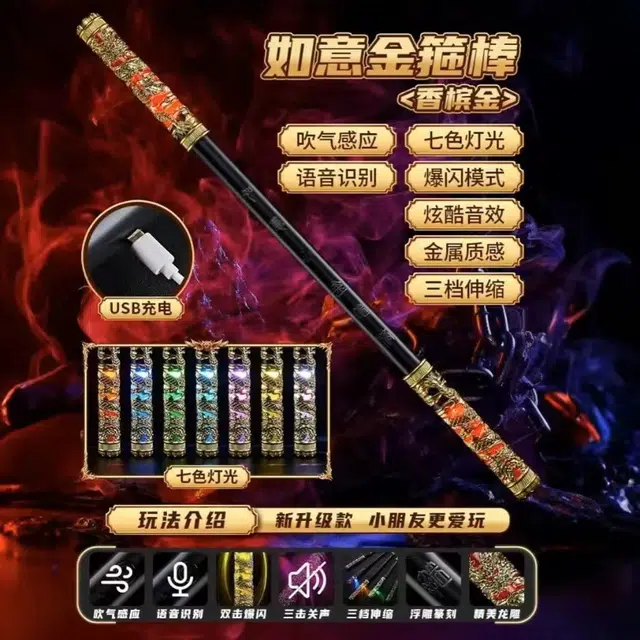 旧集 如意金箍棒电动伸缩 炫酷 童趣 感应控制 玩具