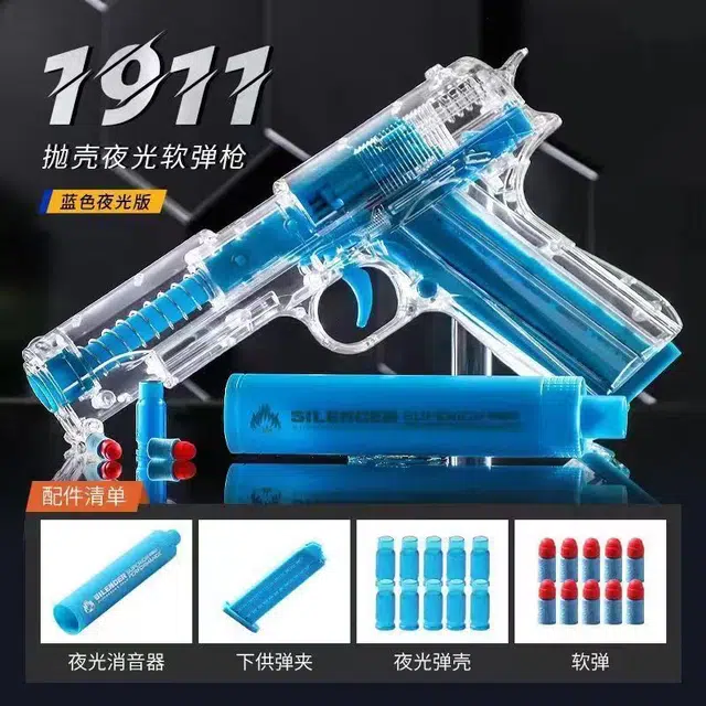 旧集 抛壳夜光柯尔特透明格洛克 枪型玩具
