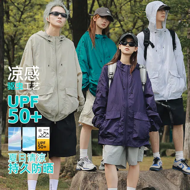 快鱼 纯色轻薄款潮流休闲百搭透气冰感防紫外线连帽长袖防晒服 男女同款