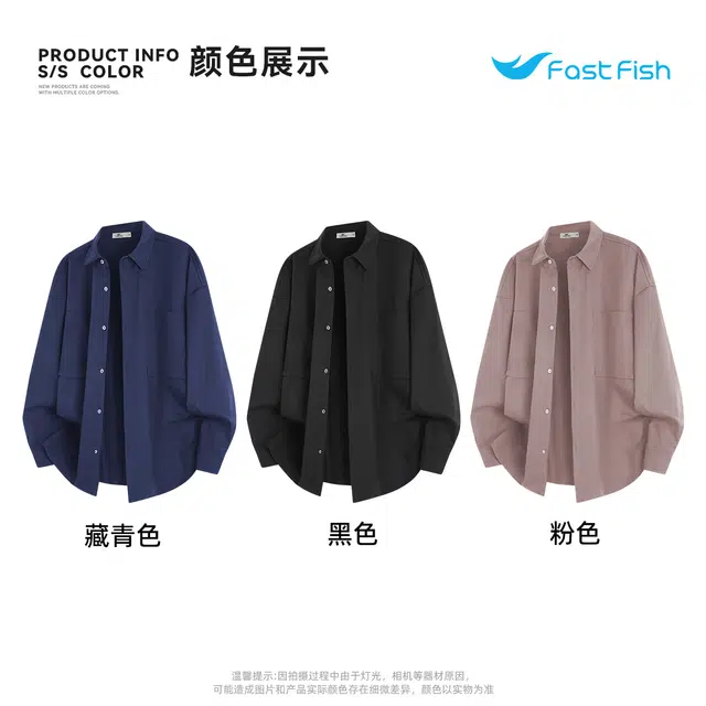 快鱼 潮流百搭宽松垂感微弹舒适休闲透气简约长袖经典纯色基础款翻领时尚立体落肩衬衫 男女同款
