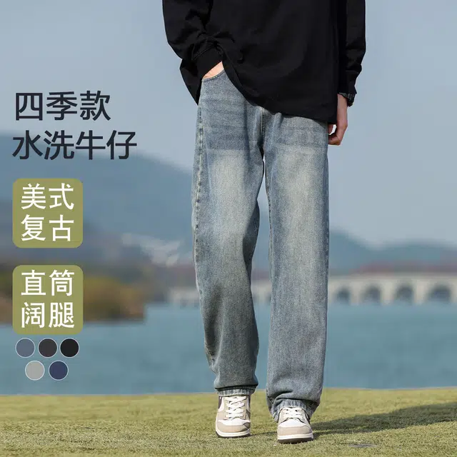 快鱼 美式复古水洗宽松舒适阔腿简约透气抗皱百搭休闲时尚直筒牛仔裤 男女同款