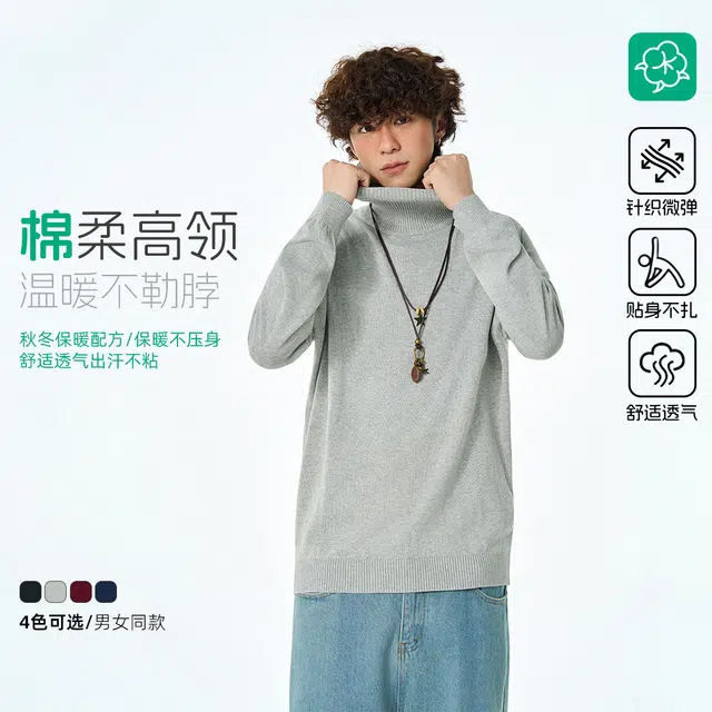 快鱼 潮牌百搭休闲舒适保暖透气贴身柔软纯棉针织打底简约高级感学生党时尚纯色高领毛衣 男女同款