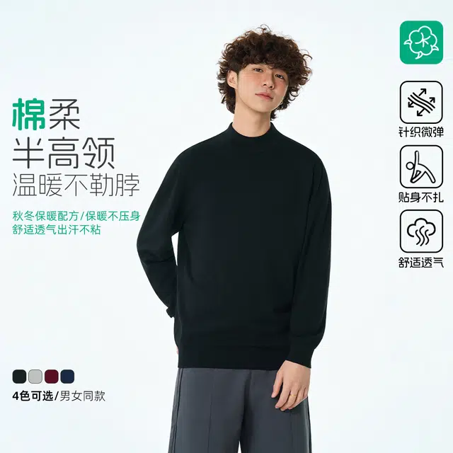 快鱼 潮流时尚百搭休闲舒适柔软透气简约高级感无性别主义半高领防风长袖上衣纯色基础款内搭保暖纯棉打底针织毛衣 男女同款