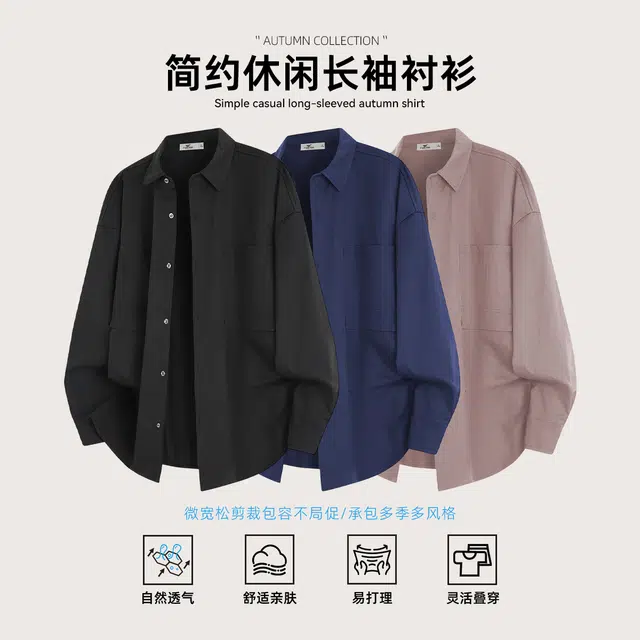 快鱼 潮流百搭宽松垂感微弹舒适休闲透气简约长袖经典纯色基础款翻领时尚立体落肩衬衫 男女同款