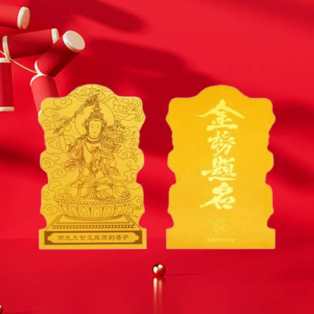 樱你心动 金榜题名手机贴 逢考必过文殊菩萨手机壳装饰学业事业考试高考考研上岸时来运转锦鲤赐福接好运 金 挂件 男女同款情侣款
