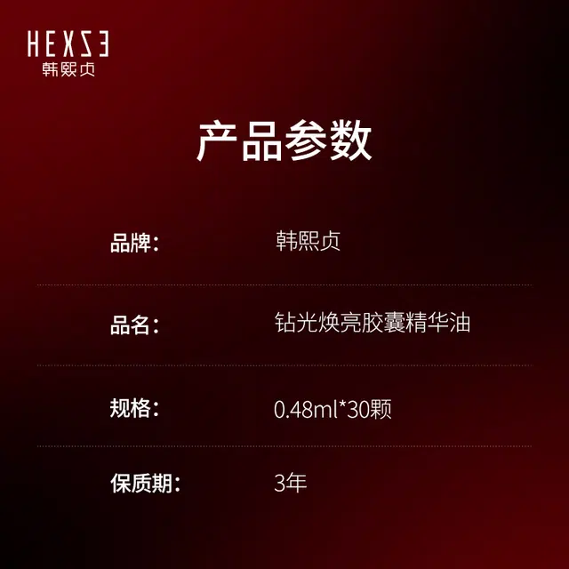 韩熙贞钻光焕亮胶囊精华 紧致保湿抗皱