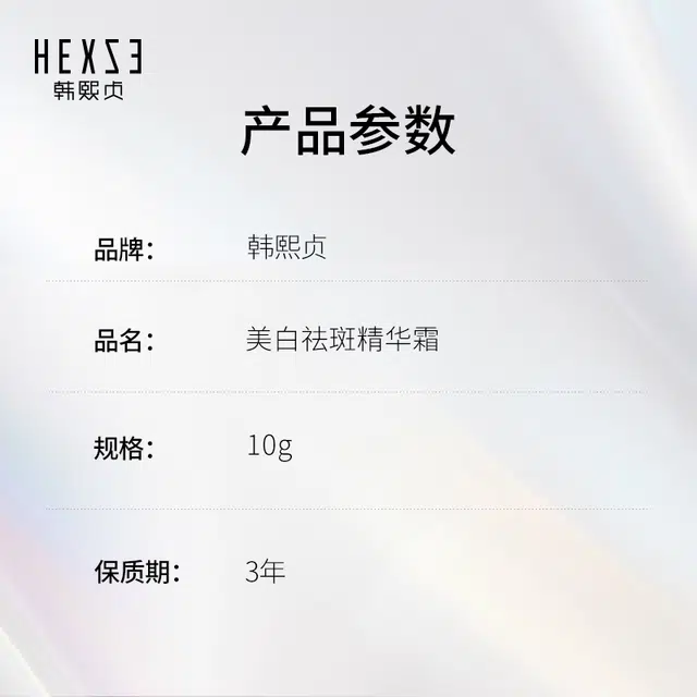 韩熙贞  美白祛斑精华霜 提亮保湿美白