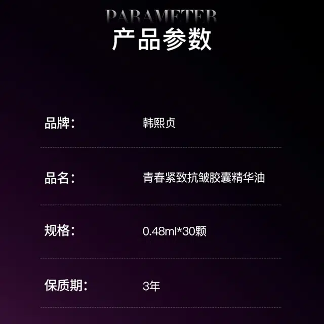 韩熙贞御时光紧塑眼部胶囊精华油 紧致保湿抗皱