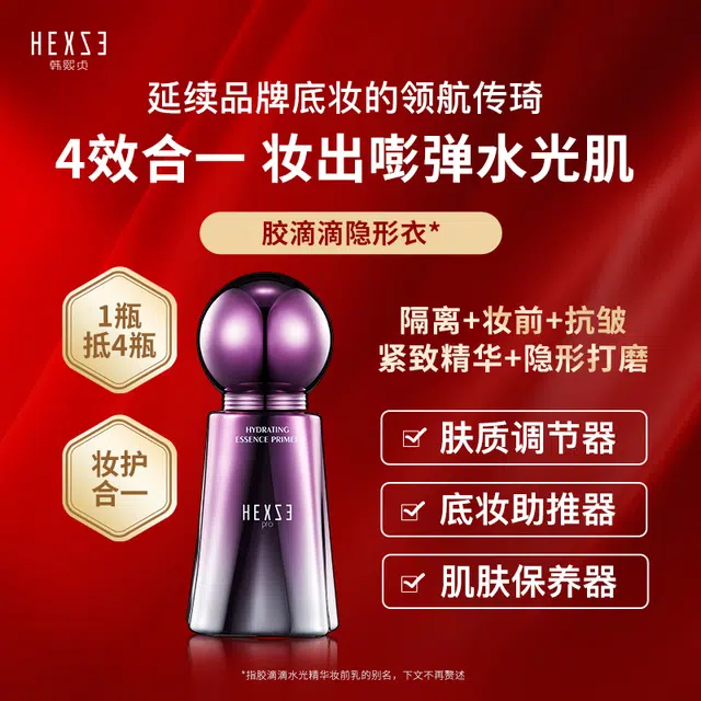 韩熙贞 胶滴滴水光妆前乳 提亮肤色