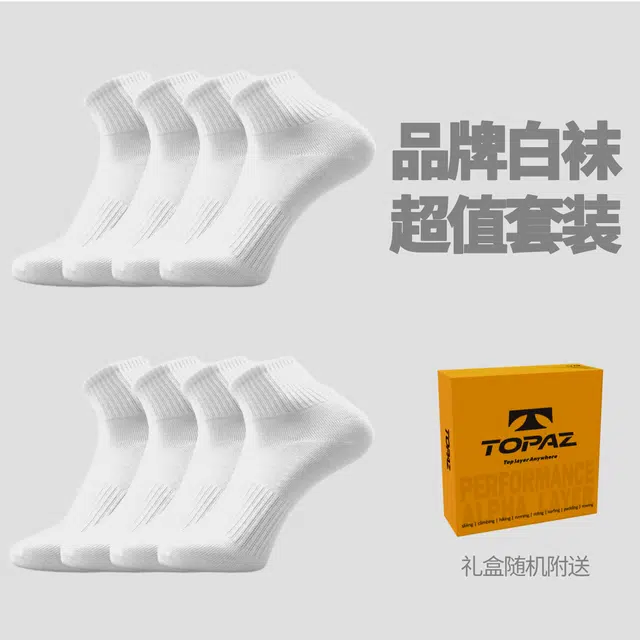 托帕兹 透气抑菌防臭中筒袜 男女同款 四双装 白色