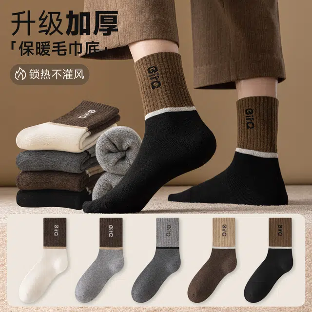 俞兆林 加厚保暖毛圈袜舒适简约加绒地板袜中筒袜 男款 组合装