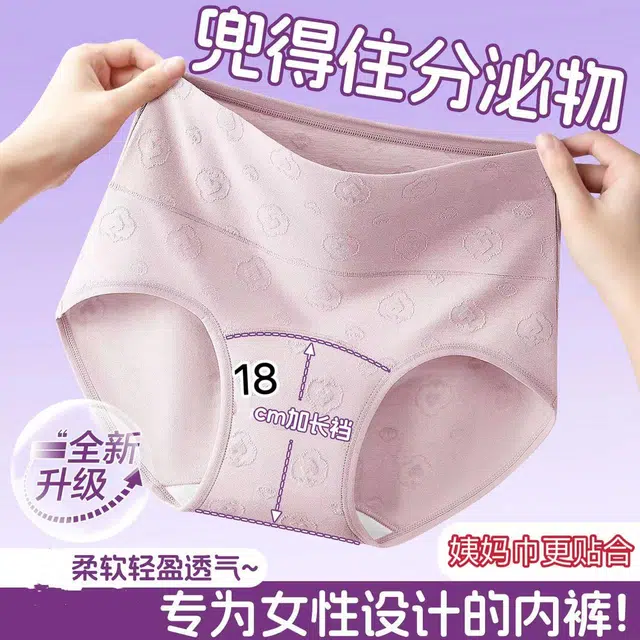 俞兆林 加长底裆纯色抑菌高腰轻收腹舒适柔软透气三角内裤 女款 组合装