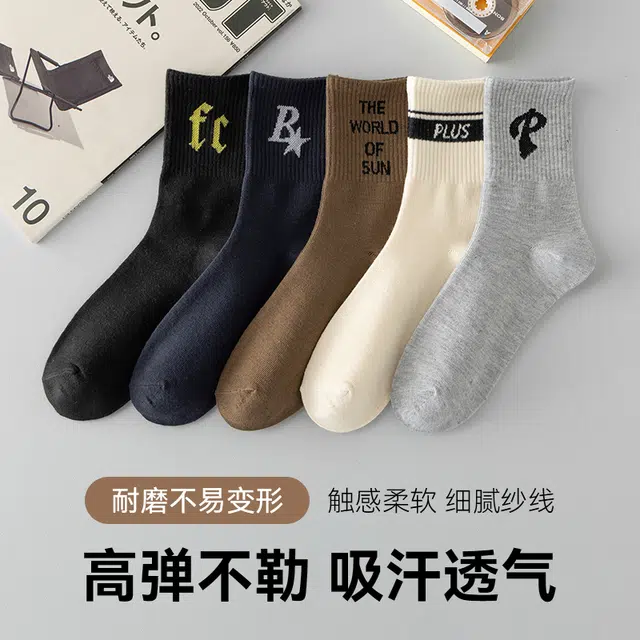棉基因 百搭潮流透气防臭运动袜居家舒适亲肤防汗防滑中筒袜 男女同款 组合装