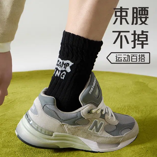 棉基因 百搭时尚弹力运动透气防臭吸汗舒适居家亲肤柔软运动风松口中筒袜 男款 组合装